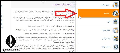 زمان ثبت نام کنکور اردیبهشت ریاضی فیزیک 1404